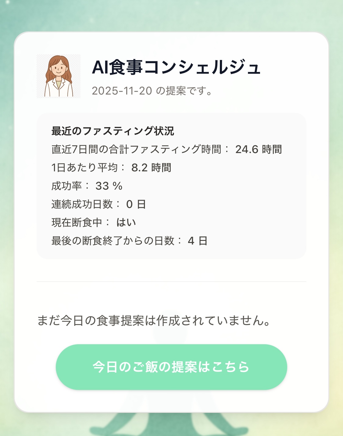 AI食事コンシェルジュの画面（提案前／メニュー生成前）