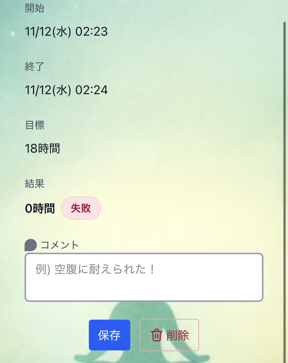 コメント保存のスクリーンショット